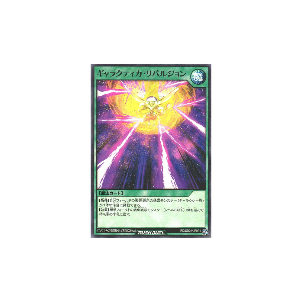 Galactica Repulsion - RD/SD01-JP024