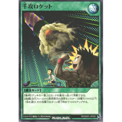 Senkou Rocket - RD/SD01-JP025