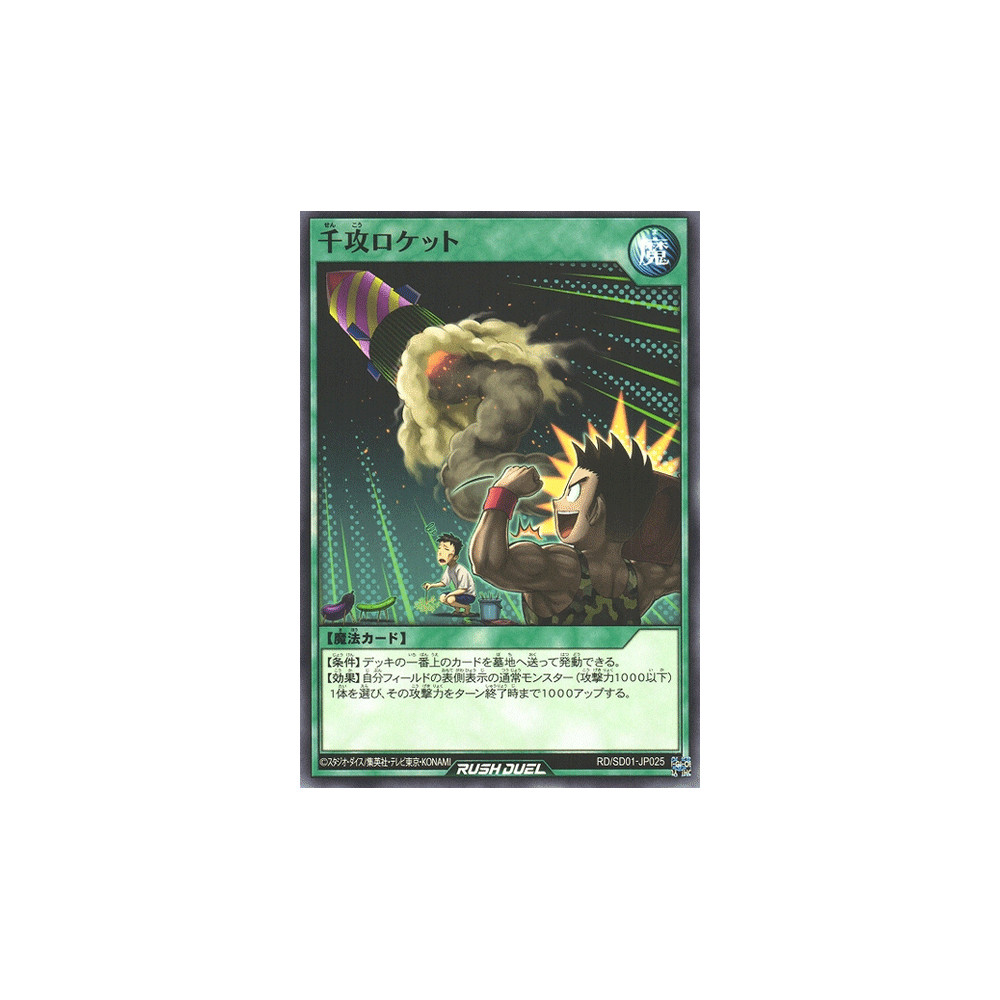 Senkou Rocket - RD/SD01-JP025
