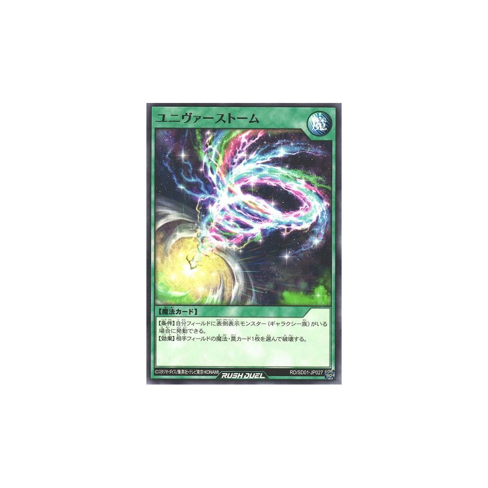Universtorm - RD/SD01-JP027