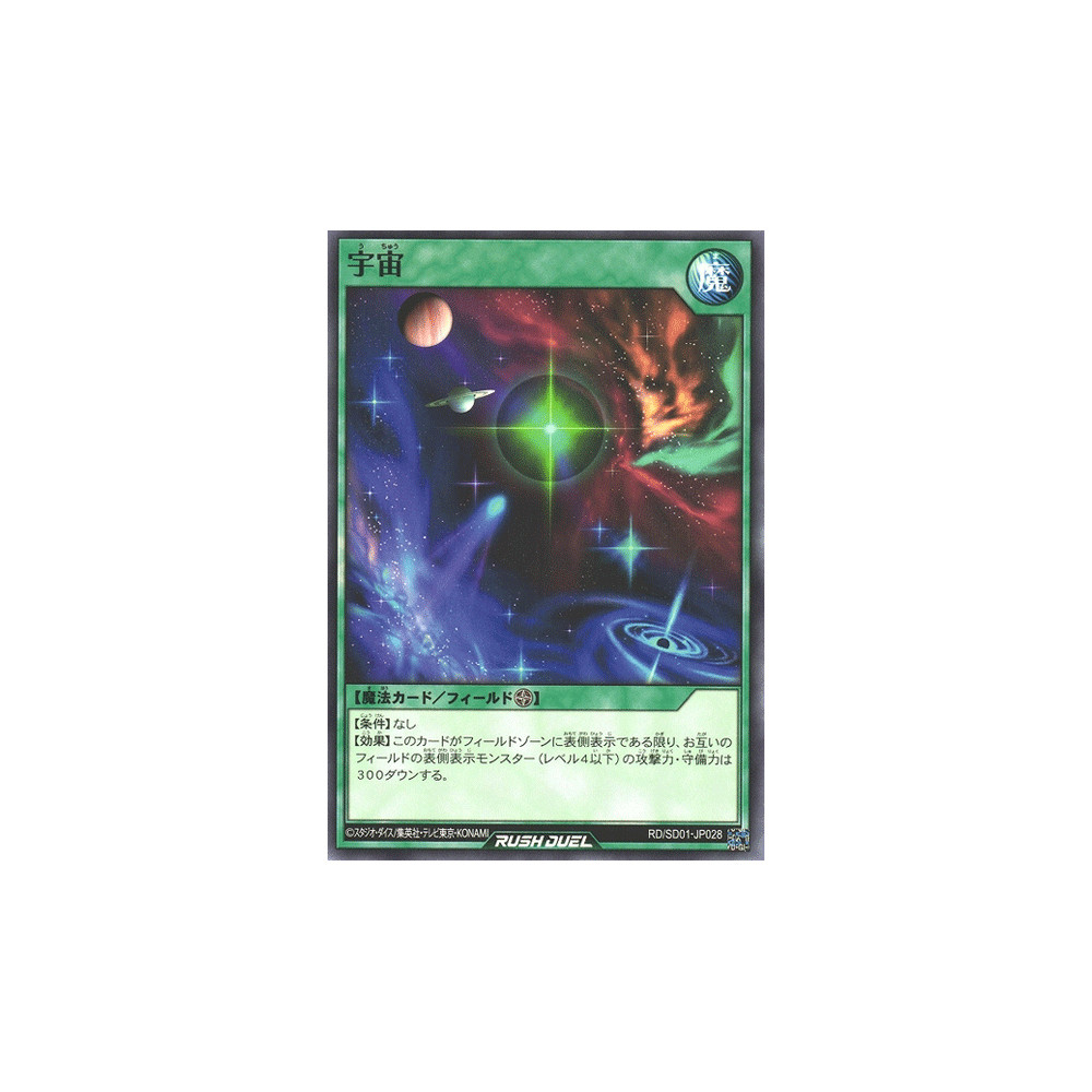 Outer Space - RD/SD01-JP028