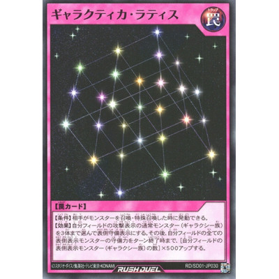 Galactica Lattice - RD/SD01-JP030