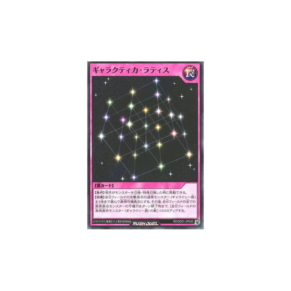 Galactica Lattice - RD/SD01-JP030