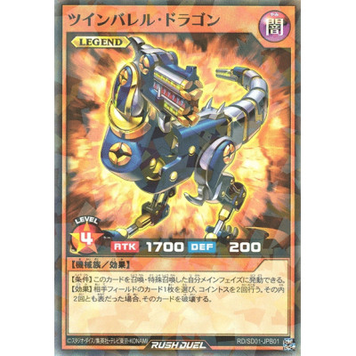 Twin-Barrel Dragon - RD/SD01-JPB01