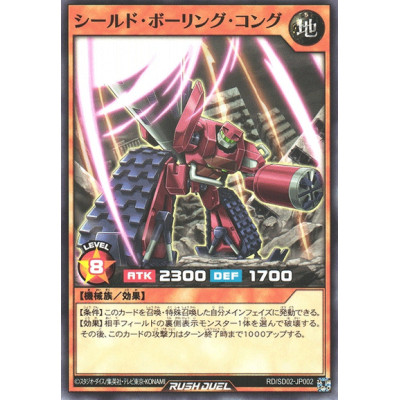 Shield Boring Kong - RD/SD02-JP002