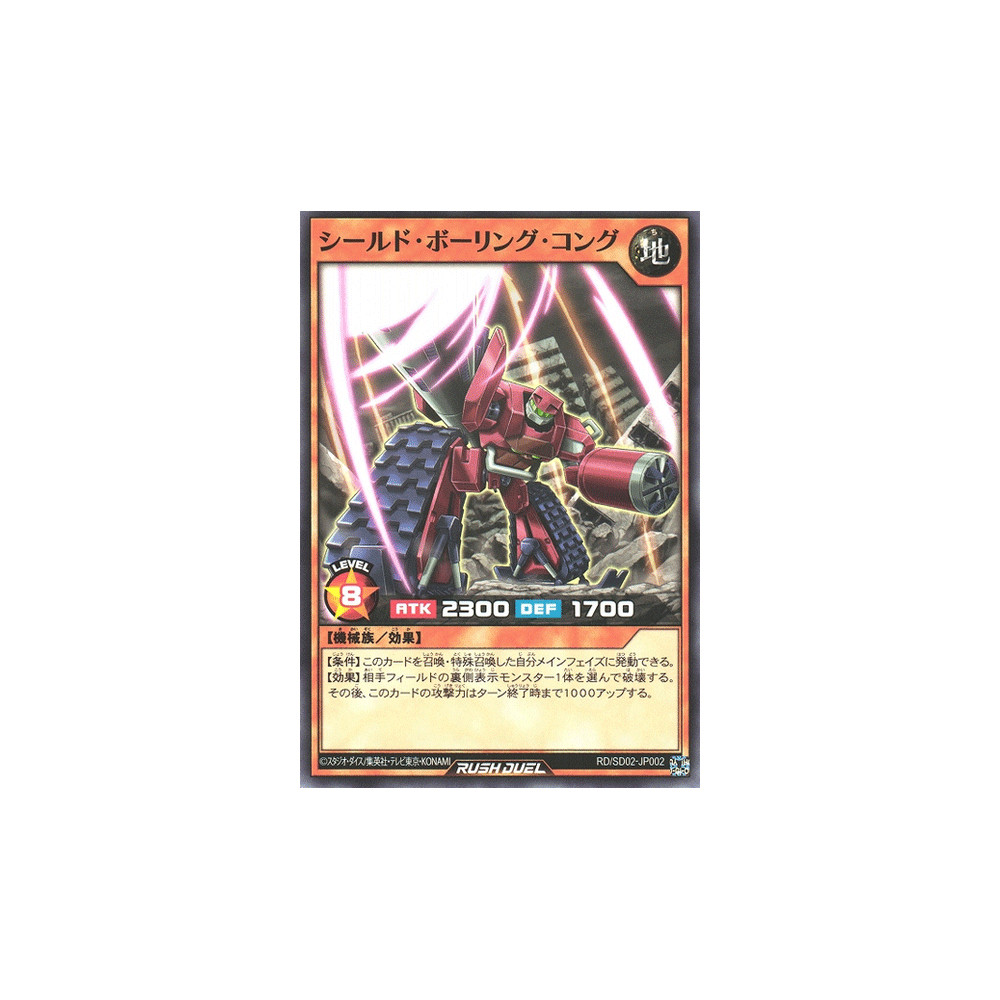 Shield Boring Kong - RD/SD02-JP002