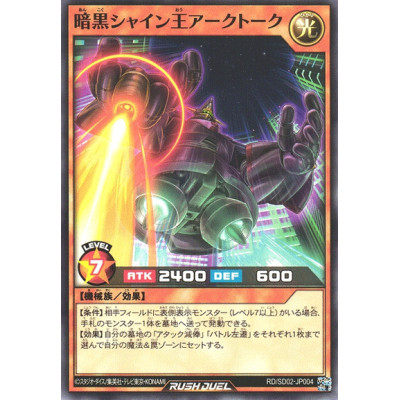 Shining Black Corporate King Arktalk the Corrupt - RD/SD02-JP004