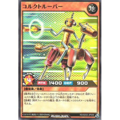 Corktrooper - RD/SD02-JP009