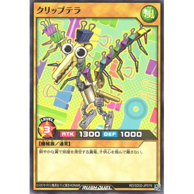 Cliptera - RD/SD02-JP019