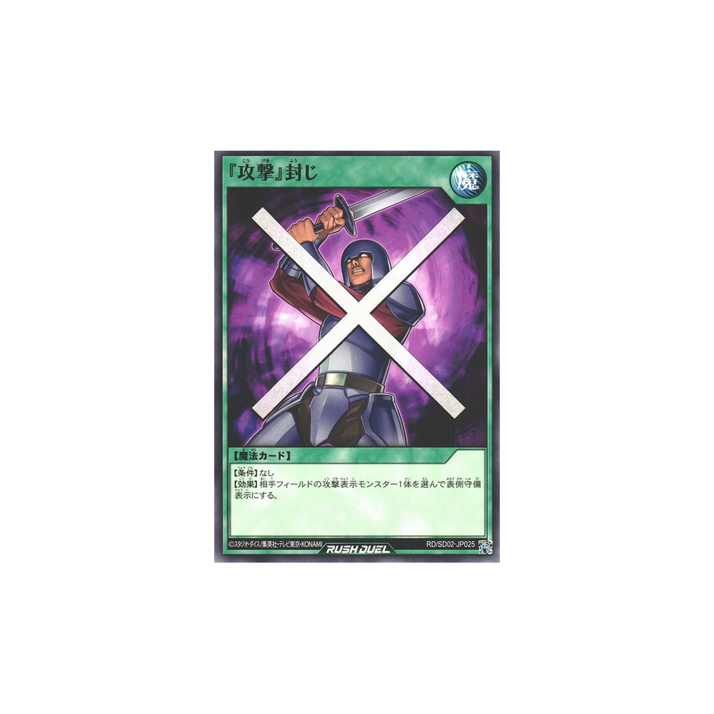 Block Attack - RD/SD02-JP025