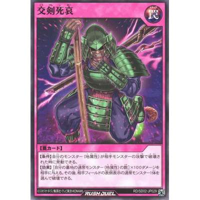 Cross-Sword Deathmatch - RD/SD02-JP029