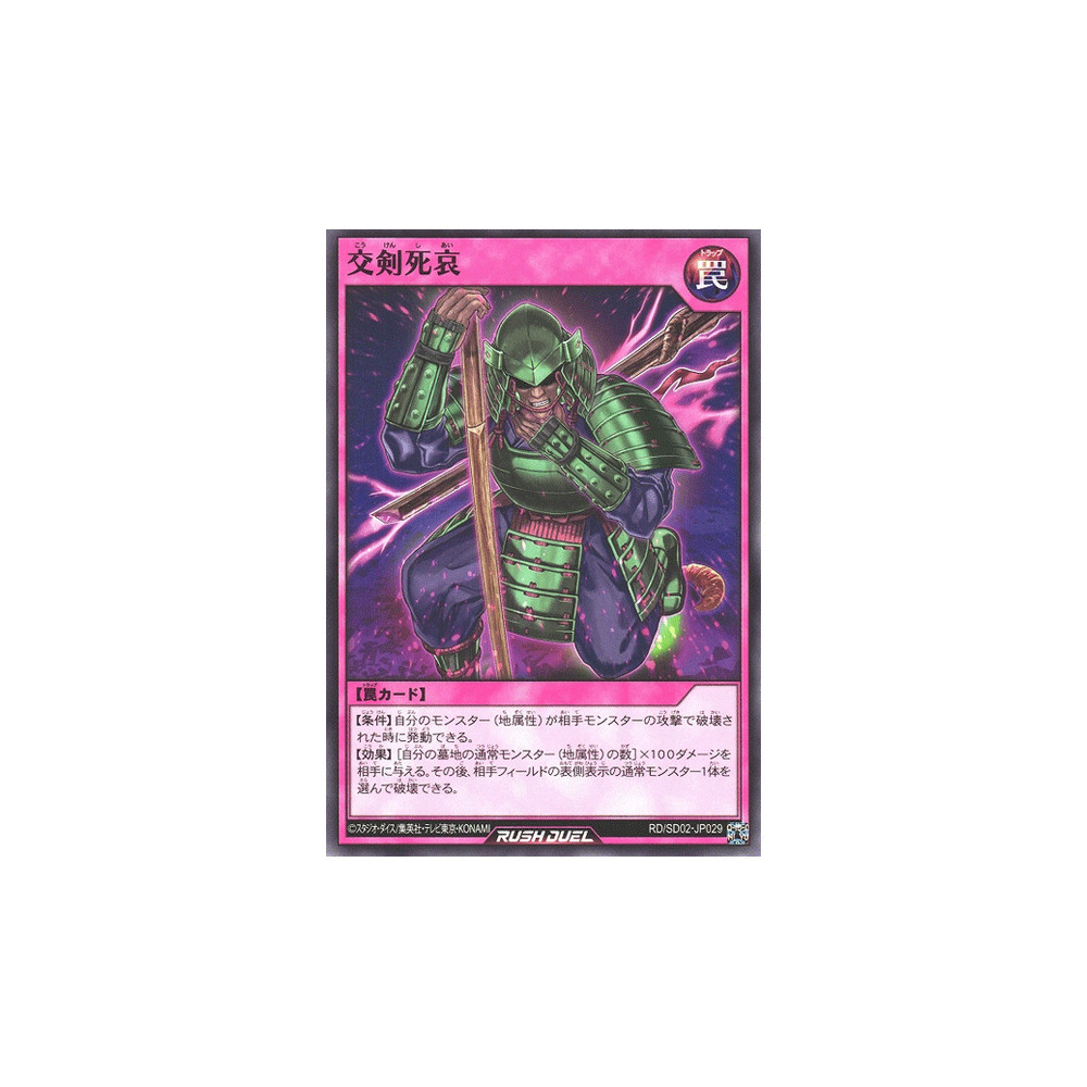 Cross-Sword Deathmatch - RD/SD02-JP029