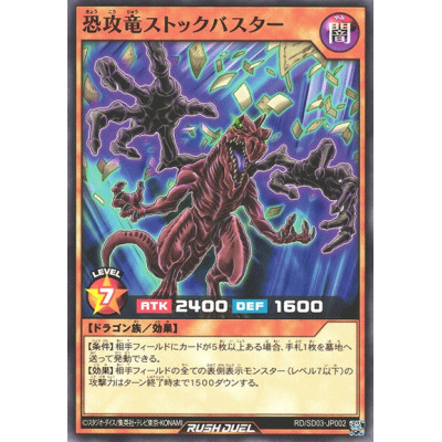 Terrorstrike Dragon Stock Buster - RD/SD03-JP002