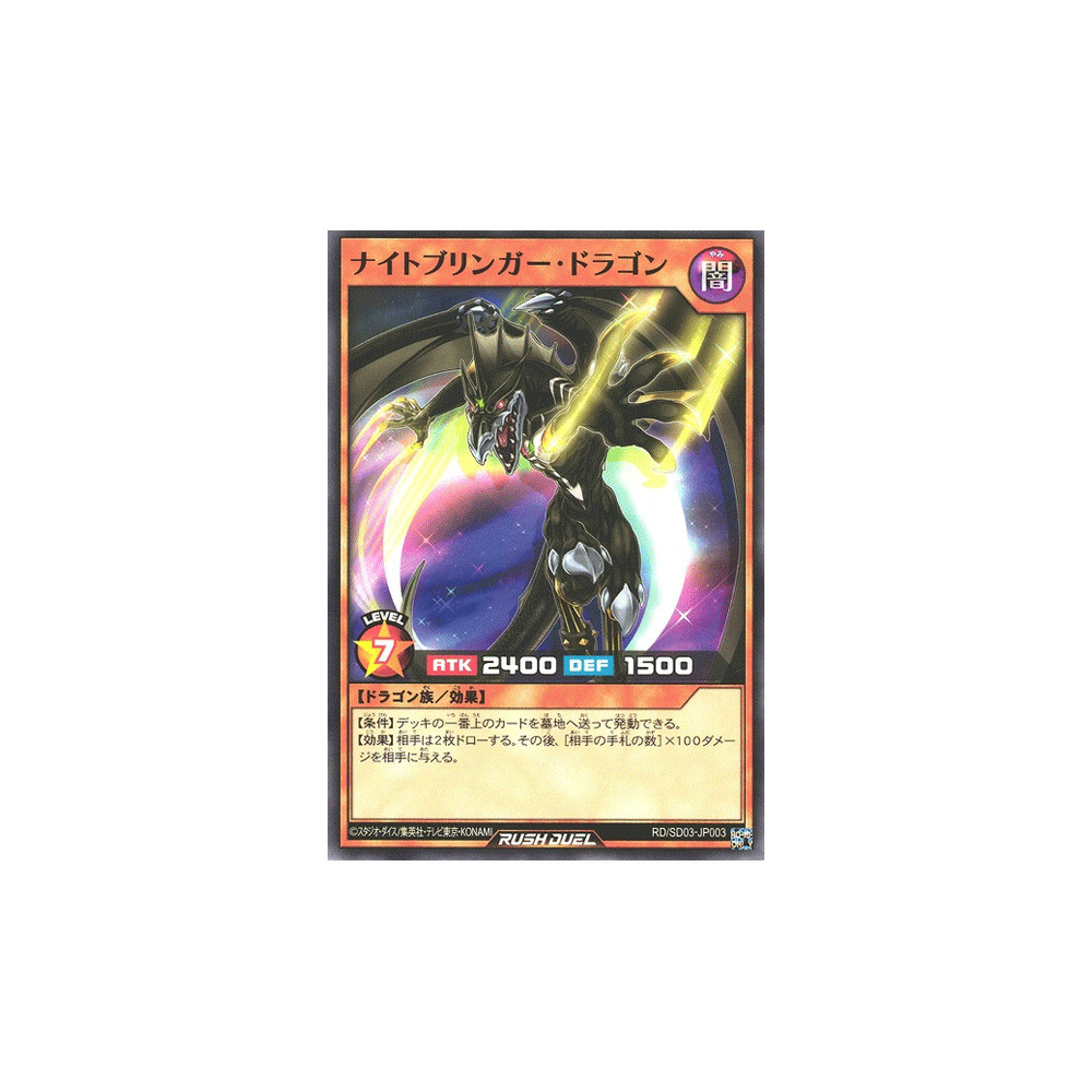 Nightbringer Dragon - RD/SD03-JP003