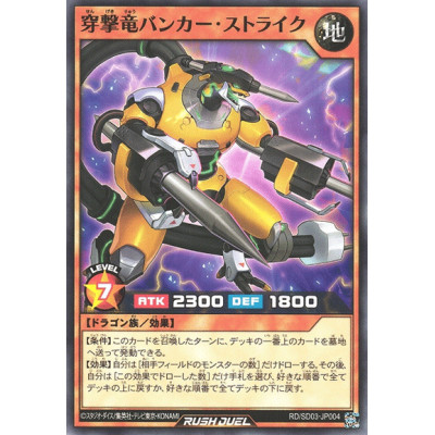 Thrust Dragon Bunker Strike - RD/SD03-JP004