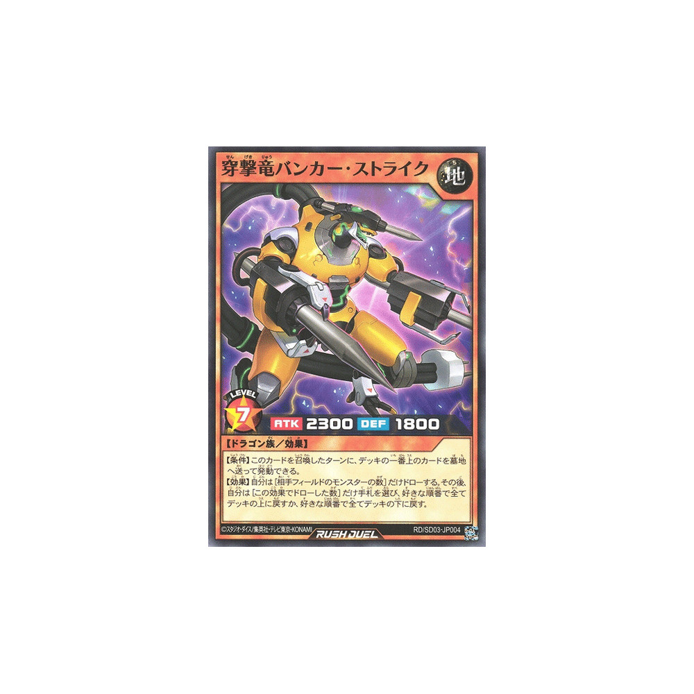 Thrust Dragon Bunker Strike - RD/SD03-JP004