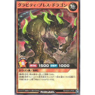 Gravity Press Dragon - RD/SD03-JP005
