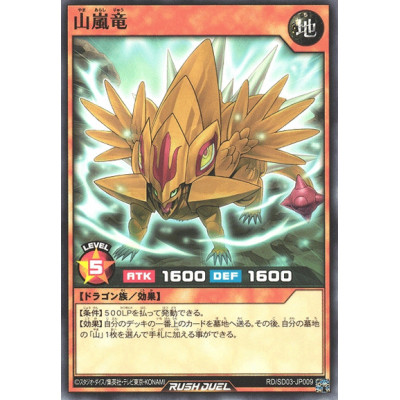 Mountain Storm Dragon - RD/SD03-JP009