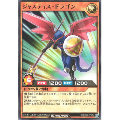 Justice Dragon - RD/SD03-JP010