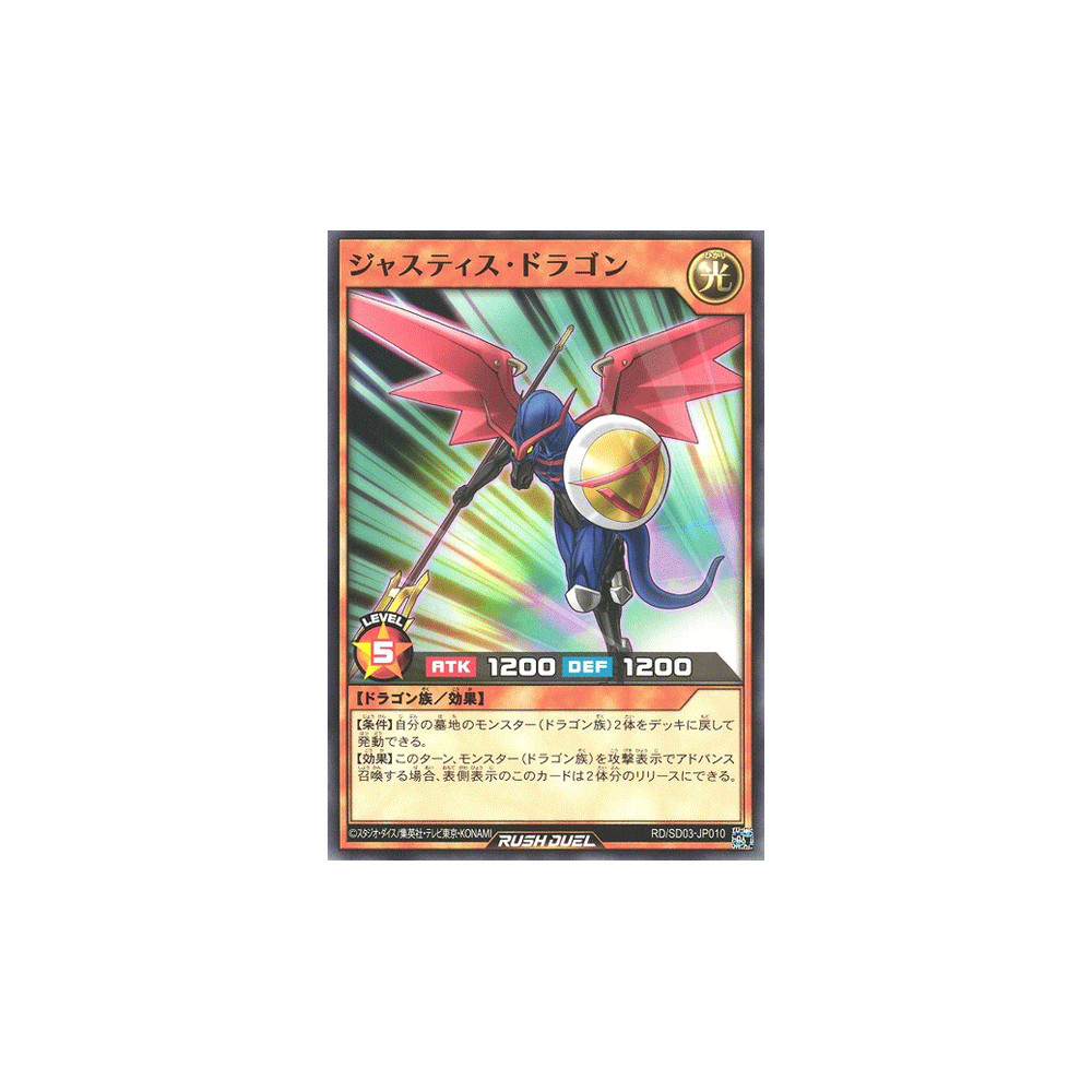 Justice Dragon - RD/SD03-JP010