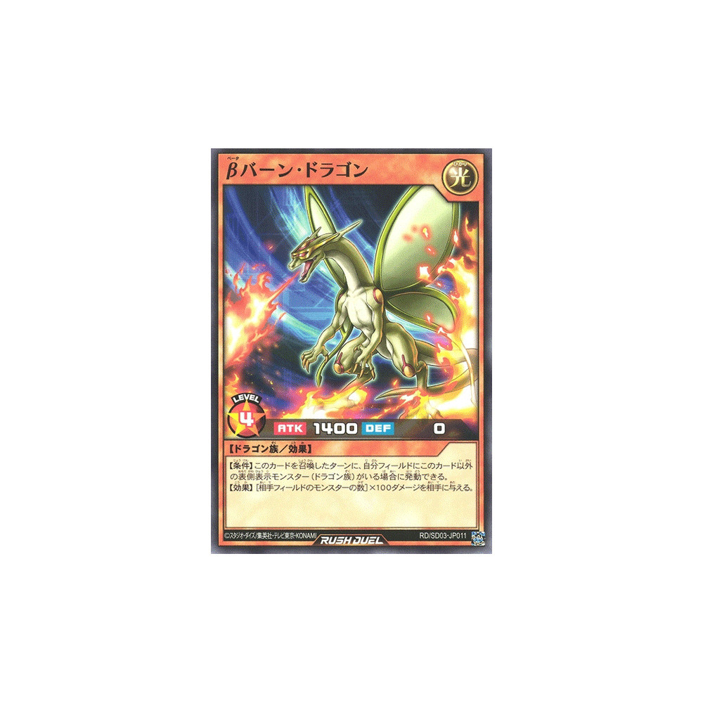 Beta Burn Dragon - RD/SD03-JP011