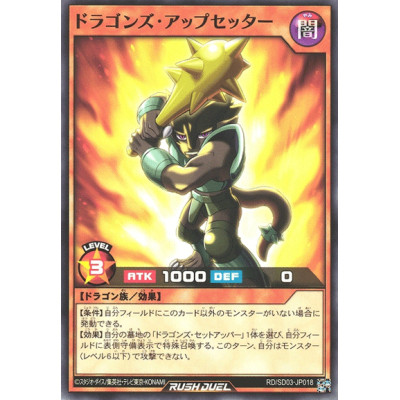 Dragon's Upsetter - RD/SD03-JP018