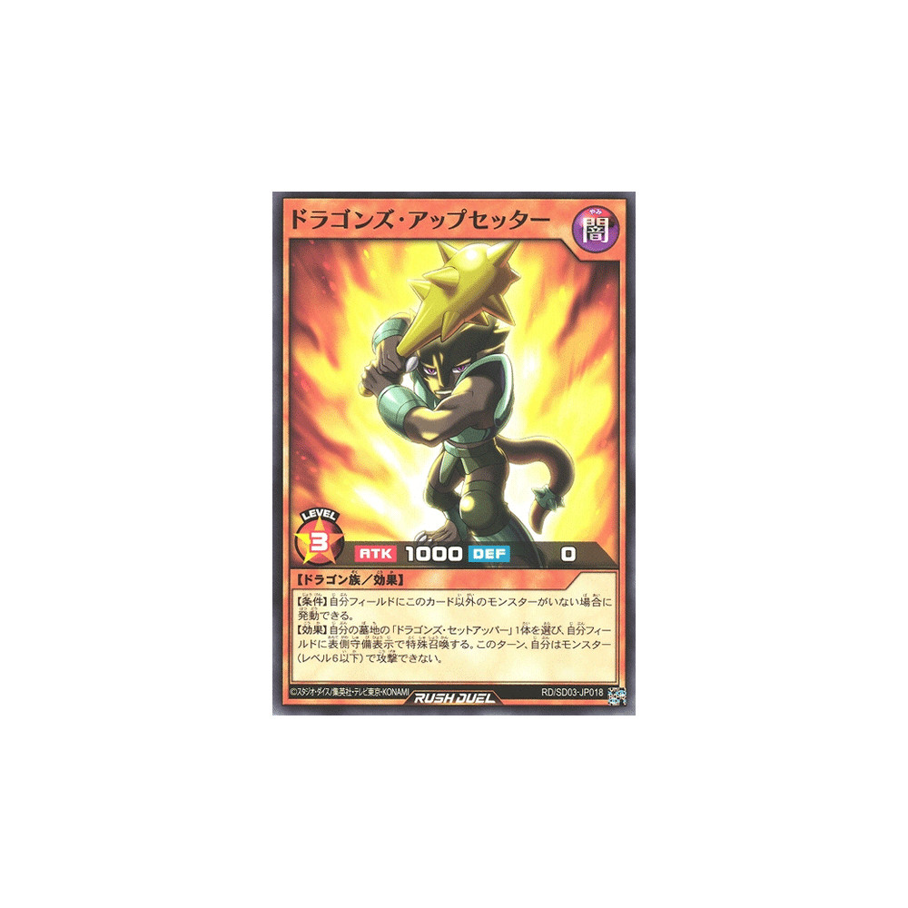 Dragon's Upsetter - RD/SD03-JP018