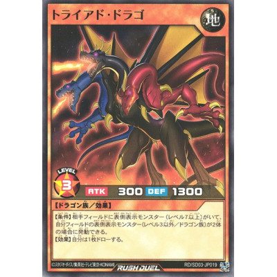 Triad Drago - RD/SD03-JP019