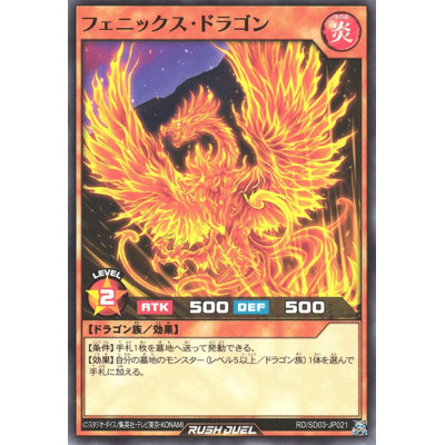 Phoenix Dragon - RD/SD03-JP021