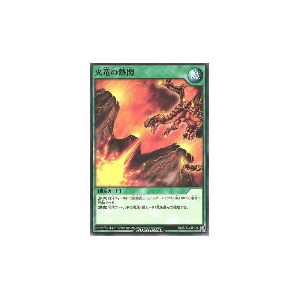 Fire Dragon's Heatflash - RD/SD03-JP025