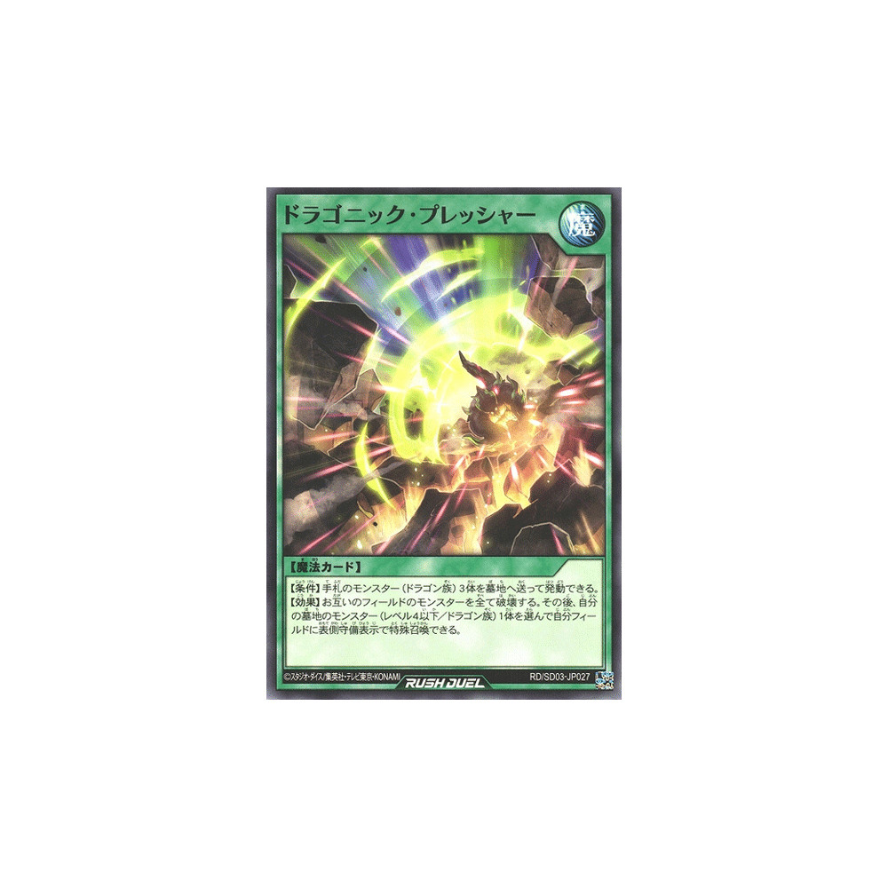 Dragonic Pressure - RD/SD03-JP027
