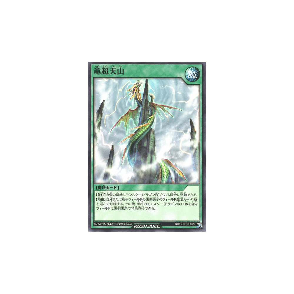 Dragon Surpassing the Heavenly Heights - RD/SD03-JP029