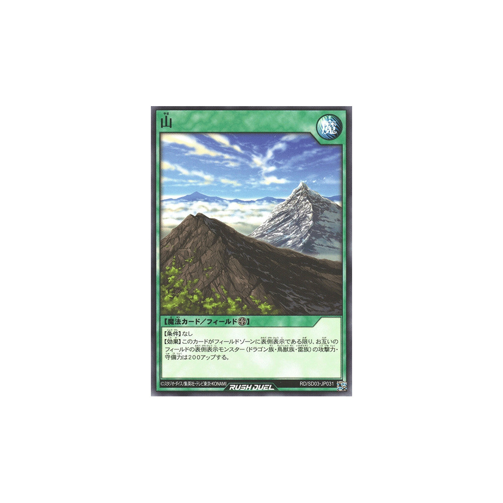 Mountain - RD/SD03-JP031
