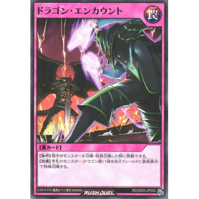 Dragon Encounter - RD/SD03-JP033