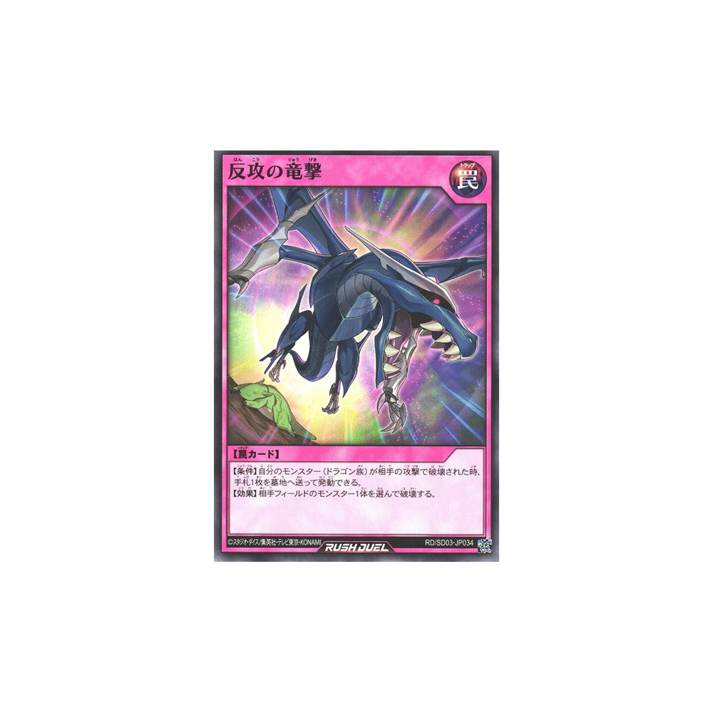 Counteroffensive Dragonstrike - RD/SD03-JP034
