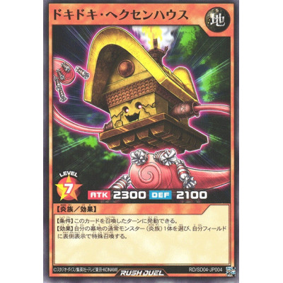 Dokidoki Hexenhaus - RD/SD04-JP004