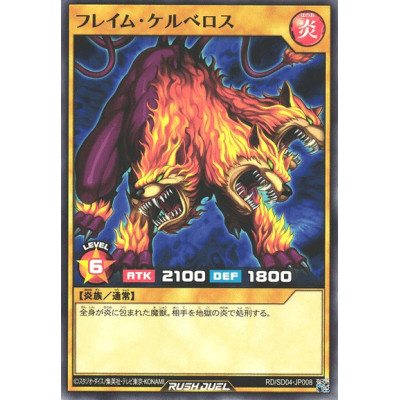 Flame Cerebrus - RD/SD04-JP008
