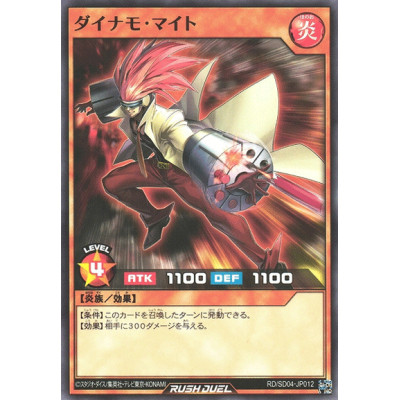 Dynamo Might - RD/SD04-JP012