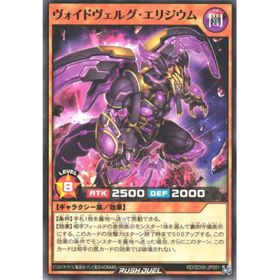 Voidvelgr Elysium - RD/SD05-JP001
