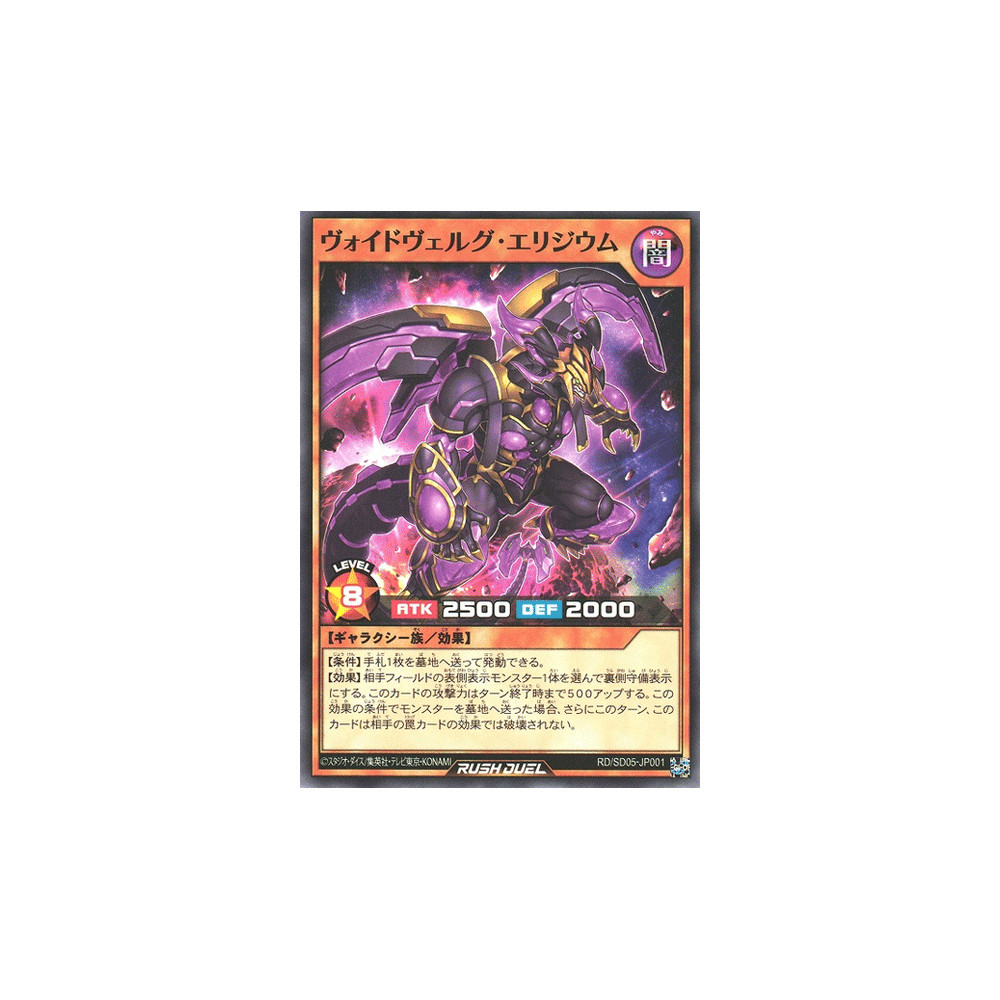 Voidvelgr Elysium - RD/SD05-JP001