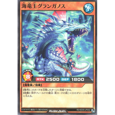 Sea Dragon King Granganoth - RD/SD05-JP002