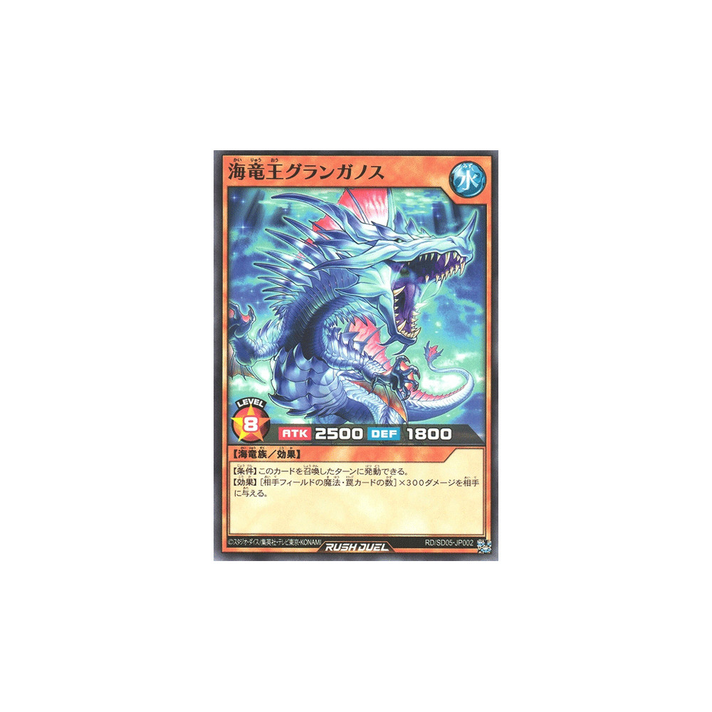 Sea Dragon King Granganoth - RD/SD05-JP002