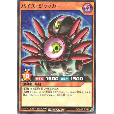 Vice Jacker - RD/SD05-JP003
