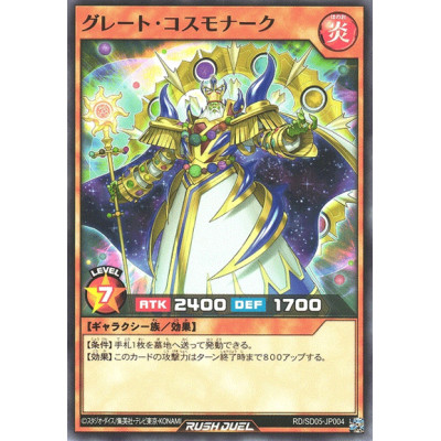 Great Cosmonarch - RD/SD05-JP004