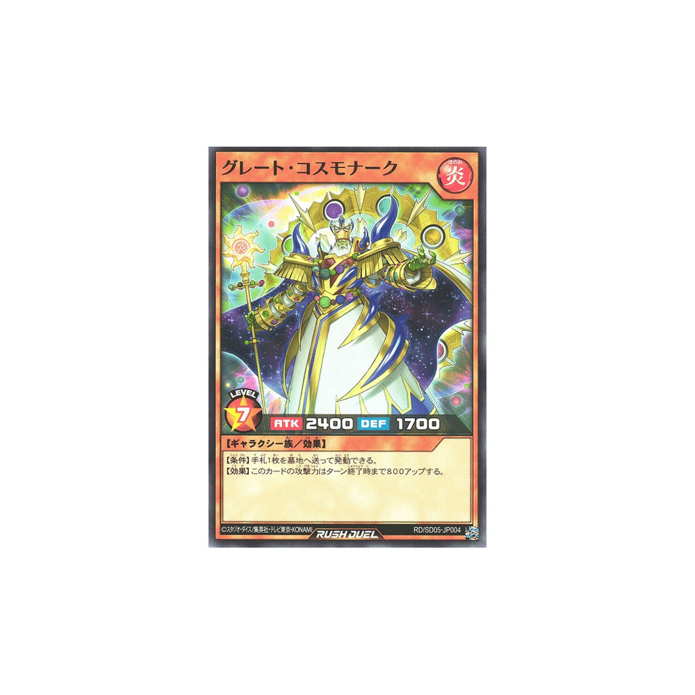 Great Cosmonarch - RD/SD05-JP004