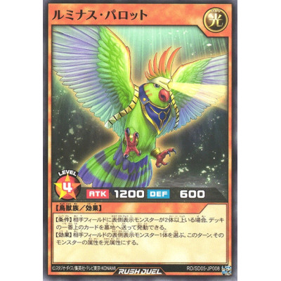 Luminous Parrot - RD/SD05-JP008