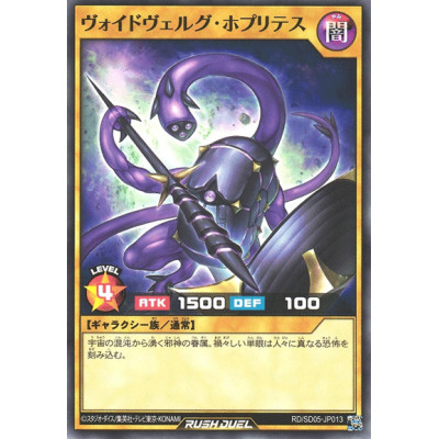 Voidvelgr Hoplites - RD/SD05-JP013