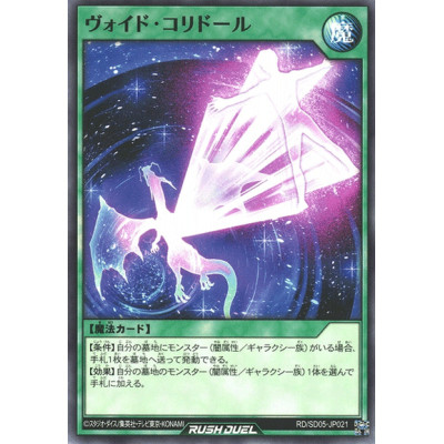 Void Corridor - RD/SD05-JP021