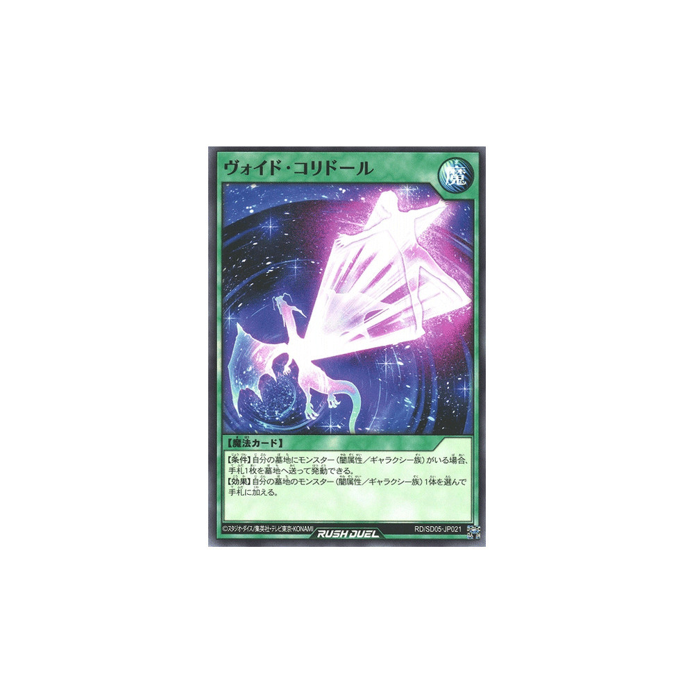 Void Corridor - RD/SD05-JP021