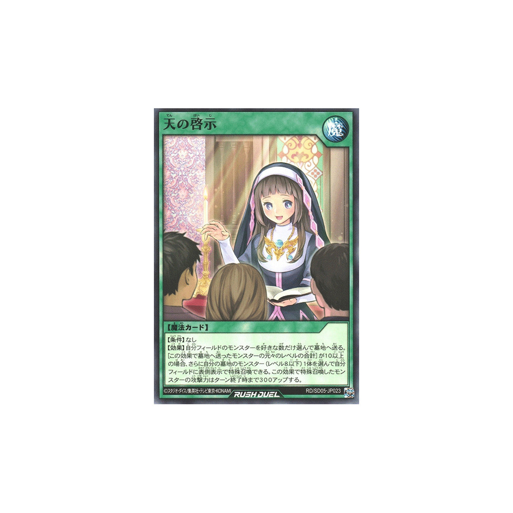 Heavenly Revelation - RD/SD05-JP023